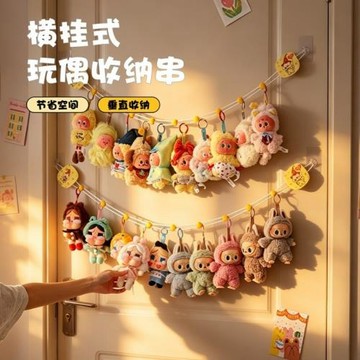 【包郵】橫掛款毛絨玩偶掛繩墻壁掛收納繩公仔展示收納神器星星人
