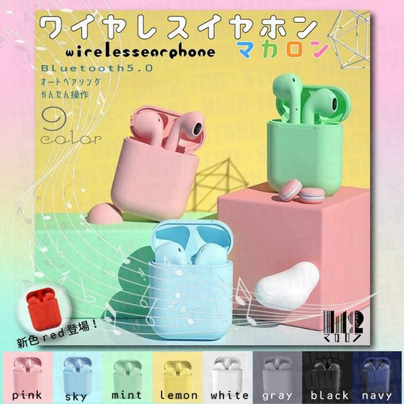 I12イヤホン レッド Bluetoothイヤホン ワイヤレスイヤホン 国内外の人気 Bluetoothイヤホン