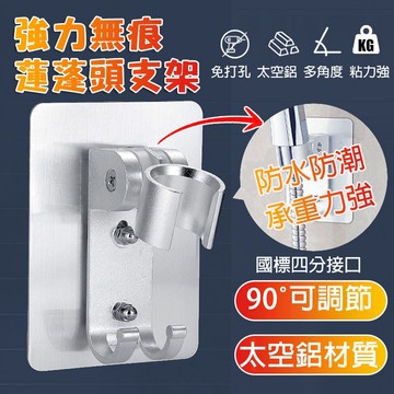 【台灣現貨】免釘免鑽 蓮蓬頭支架 蓮蓬頭座 花灑支架 花灑座 蓮蓬頭架 壁貼式蓮蓬頭座 支架 花灑 底座