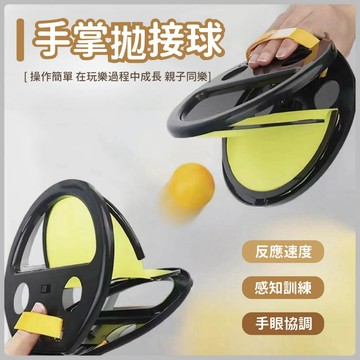 台灣當天發貨🚚雙拍入掌上手夾球 手掌拋接球  拋接球 掌上玩具 戶外玩具 拋接玩具 訓練反應
