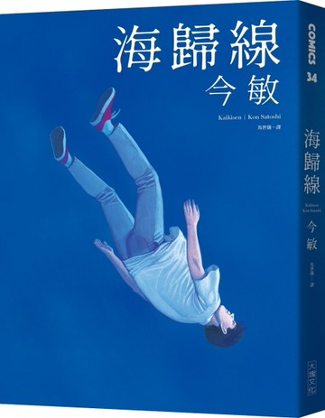 海歸線[二手書_良好]