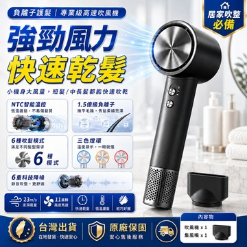 免運+隔日達🚚11萬轉高速吹風機 兩億負離子 無葉吹風機 恆溫護髮 沙龍級強力吹風機 磁吸風嘴 三段風溫 政府檢驗合格