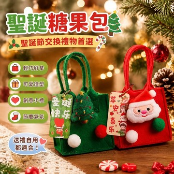 聖誕糖果包🎄聖誕節蘋果袋平安夜禮物袋子糖果袋聖誕兒童禮盒包裝創意小禮品袋