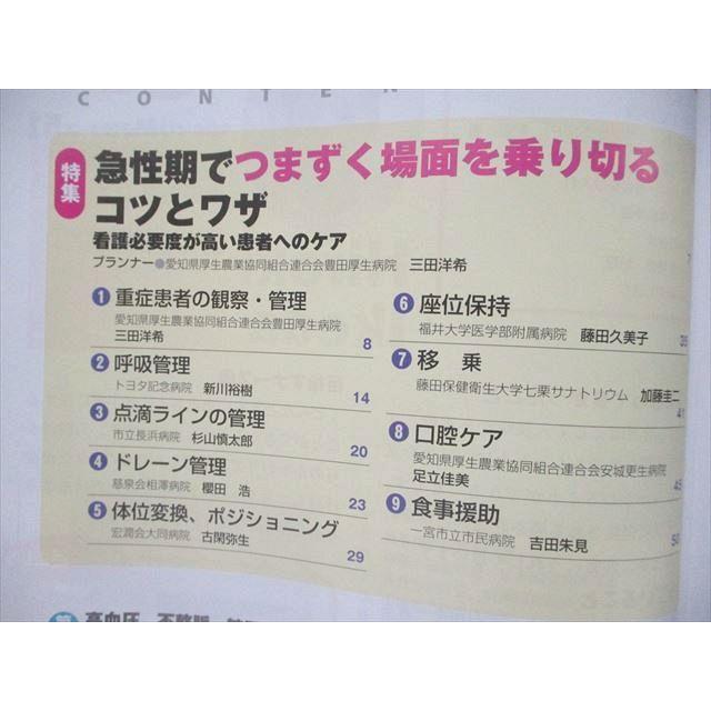 UD90-008 メディカ出版 ブレインナーシング 2015年3月号 脳神経看護知れば知るほどおもしろい！ 06s3B