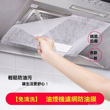 廚房吸油煙機吸油紙過濾膜抽油煙機廚房防油煙貼紙過濾網吸油膜 QUJA