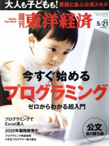  週刊　東洋経済(２０１６　５／２１) 週刊誌／東洋経済新報社