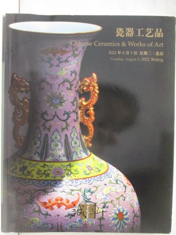 【書寶二手書T4／收藏_SG4】誠軒2022年春季拍賣會_瓷器工藝品