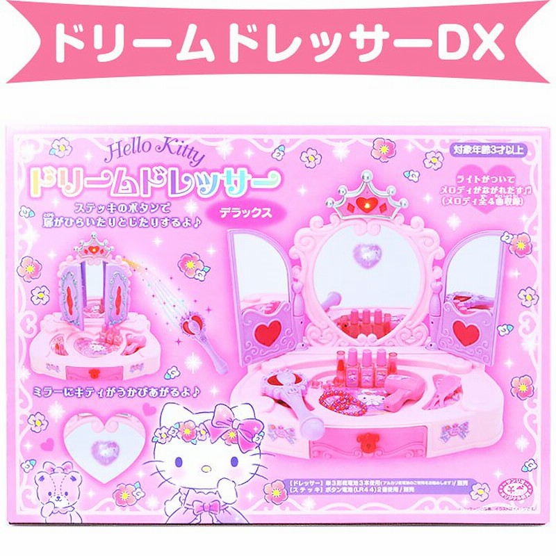 ぼんぼんりぼん ドリームドレッサーdx サンリオ Sanrio キャラクター キッズギフト特集 通販 Lineポイント最大1 0 Get Lineショッピング