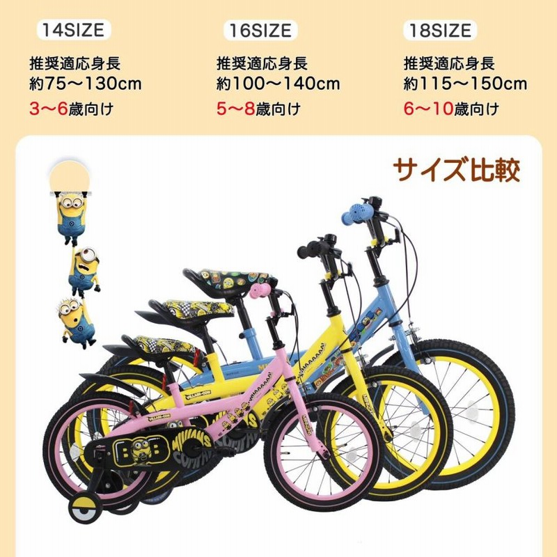 Minions (ミニオンズ) 子供・幼児自転車18インチ 補助輪