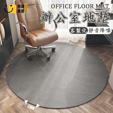 台灣公司 【宅配免運 客製化】圓形地墊 辦公室地墊 電腦椅地墊 耐磨地墊 地板保護墊 地毯地墊 書房地墊 靜音地墊 防滑地墊工廠現貨直銷 全館八折 售後保障 店長新品推薦 S930