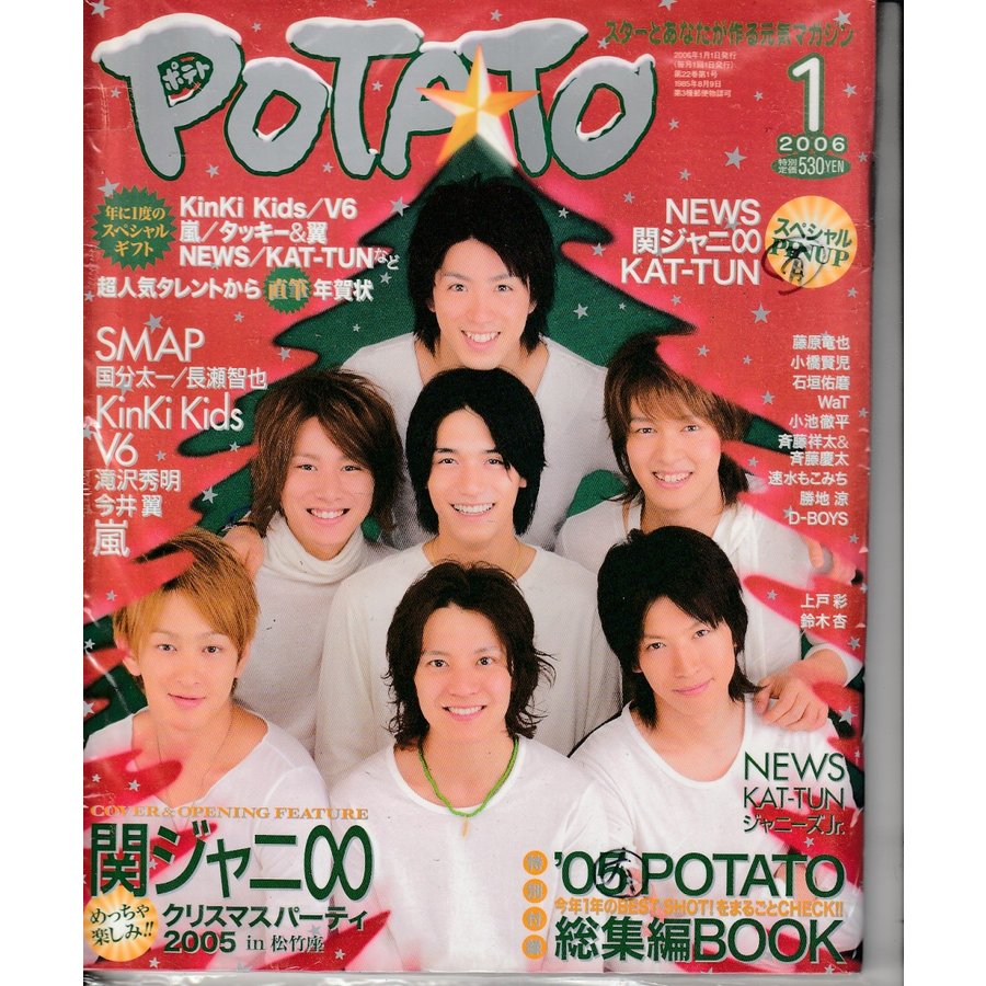 POTATO　ポテト　2006年1月号　雑誌