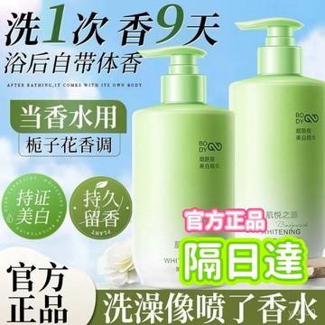 嘉義隔日達🉑肌悅之源 美白沐浴露持久留香嫩膚去全身煥白嫩膚 香氛沐浴乳 香水沐浴露 煙酰胺沐浴露 改善肌膚沐浴露