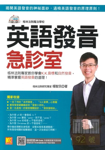 凱信英語發音急診室