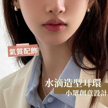 女款豆豆耳飾 小眾創意設計感 精緻高級 925 純銀針 水滴造型耳環 新品銀飾耳環