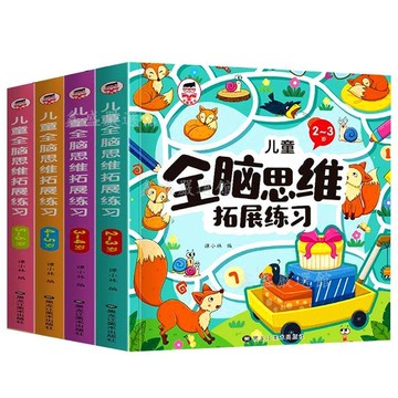 💖臺灣-出貨💖兒童全腦思維拓展訓練2-3-6歲益智書幼兒專注力訓練早教智力開發037A