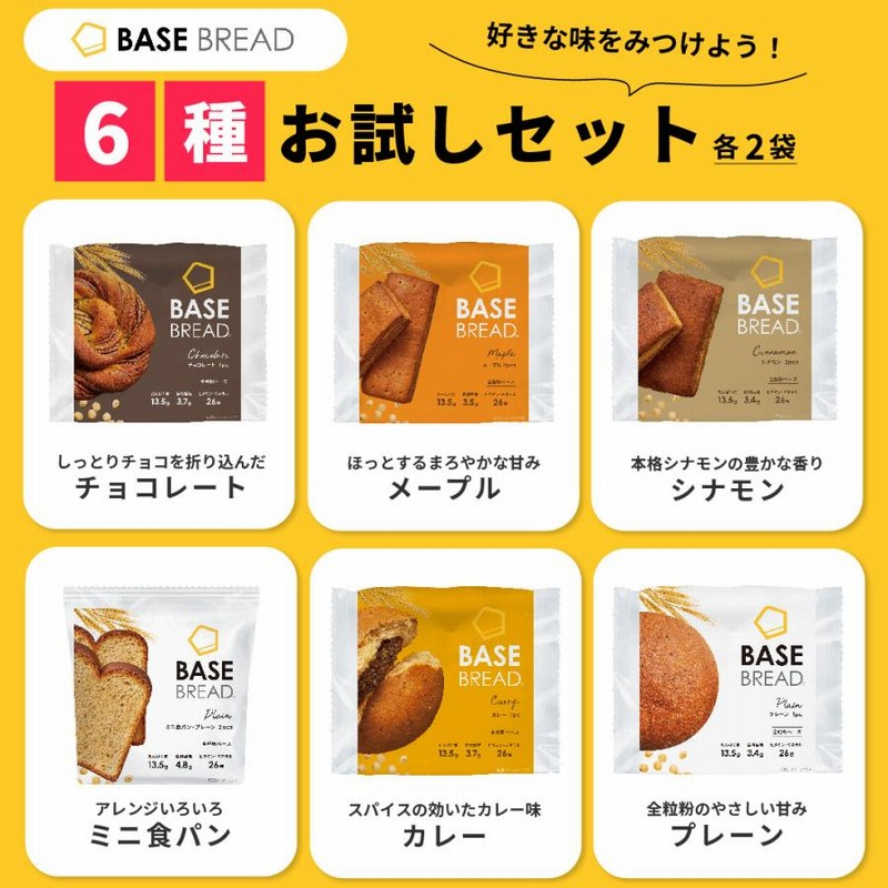 BASEBREAD　メープル、チョコレート各30個　計60個 完全栄養食 BASE BREAD （ベースブレッド） 完全栄養食 BASE