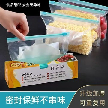 ⛩️廚趣優選⛩️密實袋 拉鍊保鮮袋 冰箱冷凍冷藏袋 抽取式收納袋 自封密封袋 防水加厚保鮮袋 密封夾鏈保鮮袋 保鮮袋