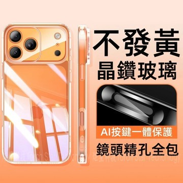 氣囊防摔殼 玻璃殼 適用於 蘋果 iPhone 18 17 Air 16 15 14 13 12 Pro Max 保護殼