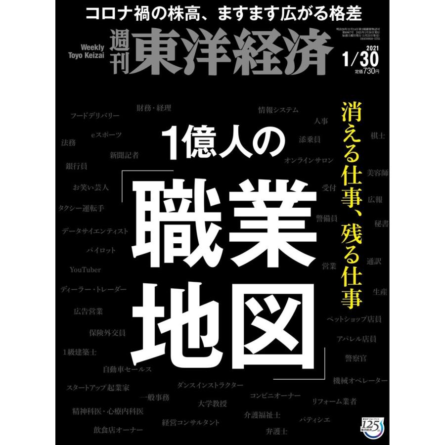 週刊東洋経済 30号 雑誌