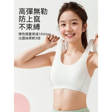 台灣现貨 少女內衣 女童內衣 發育內衣 運動型內衣 成長型內衣 大童 涼感內衣 學生運動內衣 兒童內衣 背心內衣