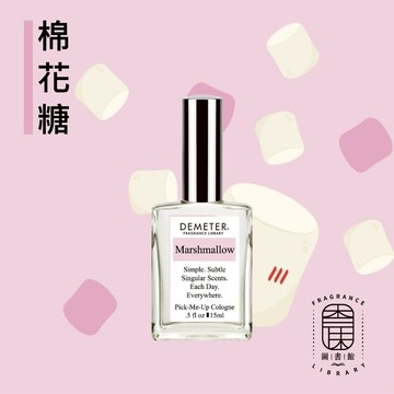 Demeter【棉花糖 淡香水】Marshmallow 15ml 噴霧隨身香水 氣味圖書館