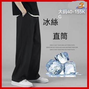 🔥9分褲 九分褲男 冰絲褲 男生裤子 涼感褲 褲子男 男生長褲 黑色褲子 休閒褲男 夏天長褲 闊腿褲男 大尺碼男褲