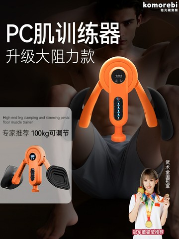【男士私密鍛鍊】PC肌訓練器 凱格爾訓練器 夾腿器 提肛訓練 盆底肌鍛鍊 大腿內收肌 健身塑形 私密健身 居家便攜 增強核心力量
