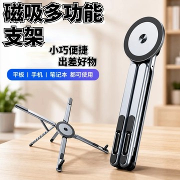 🐳臺灣發貨🐳折疊磁吸多功能支架 可摺疊支架 多功能鋁合金支撐架 磁吸支架 電腦架 散熱架 電腦散熱器 折疊筆電架999