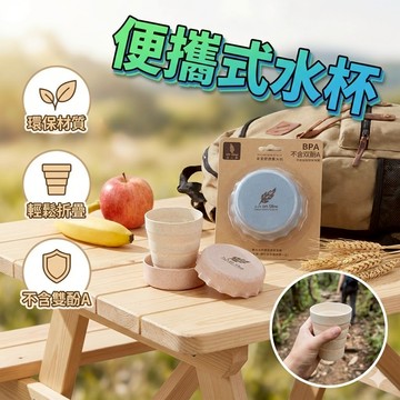 便攜式水杯 摺疊水杯
