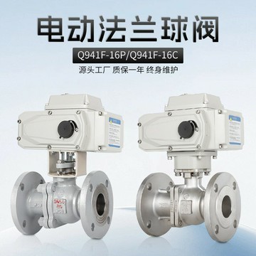 【臺灣公司 可開發票】電動法蘭球閥Q941F-16P/C 304不銹鋼耐高溫蒸汽腐蝕調節切斷鑄鋼