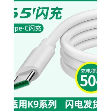適用OPPOk9閃充充電線快充線k9pro數據線K9手機充電器線65套裝
