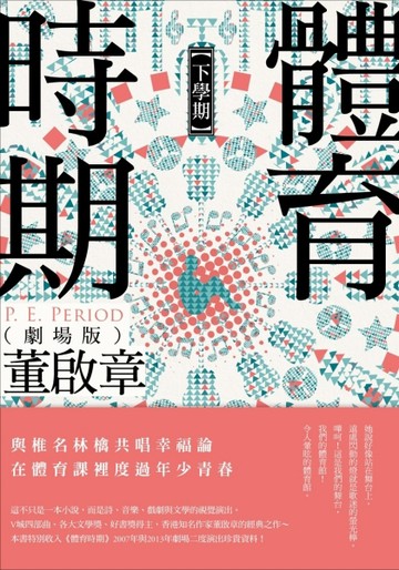 體育時期（劇場版）【下學期】[二手書_良好]