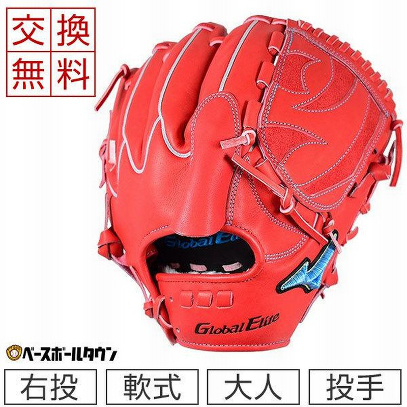 交換往復送料無料 ミズノ グローブ 野球 軟式 グローバルエリートHS