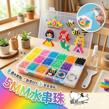 【台灣出貨】水串珠(5mm)｜水霧魔珠｜3D魔法珠｜魔法水黏珠｜水魔豆｜水拼豆｜創意魔法珠