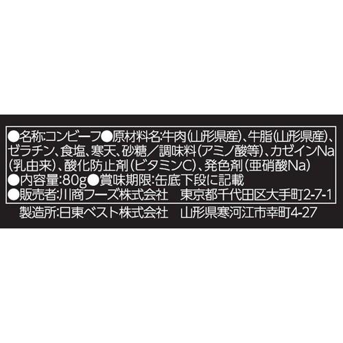 ノザキの山形県産牛コンビーフ 80g  ノザキ(NOZAKI’S) 缶詰