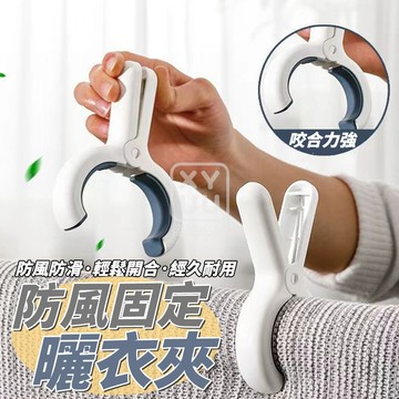 PP+矽膠墊 加大夾口 防風固定曬衣夾 防風神器