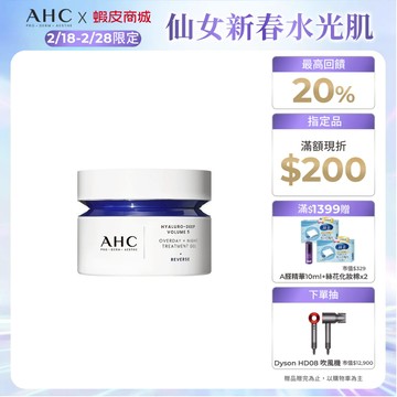 【AHC官方旗艦店】醫美科研超導水光玻尿酸活膚霜50ml