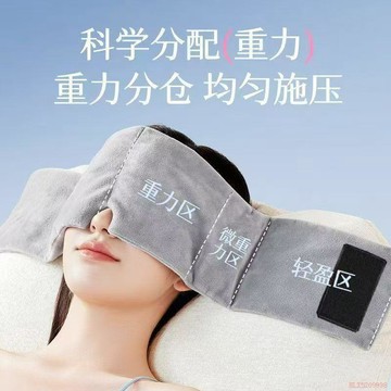 闆娘推薦🌈重力頭巾助眠緩解焦慮睡眠眼罩遮光放鬆舒適秋冬男女閉光