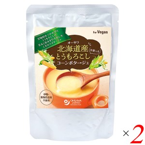 コーンスープ レトルト 紙パック オーサワ北海道産とうもろこしを使ったコーンポタージュ 140g 2個セット 送料無料