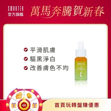 【詩嫚特】激光維C雙精萃 透亮 淨白 維生素C 角鯊烷| 官方直營店