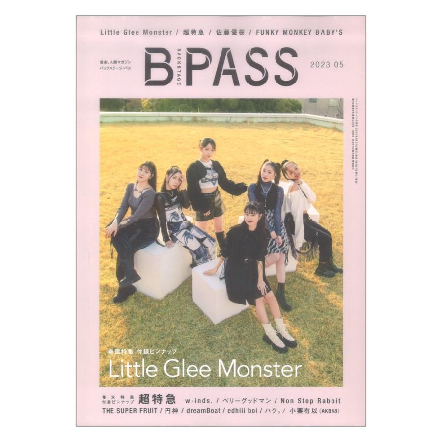 B-PASS 2023年5月号