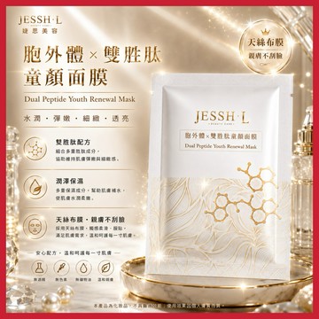 限時10送1｜雙胜肽童顏面膜｜30ML/片｜嫩白|緊緻｜極致修護｜保濕｜晶亮光澤
