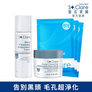 St.Clare聖克萊爾 深層淨膚泥膜50ml+亞馬遜白泥毛孔緊膚水150ml(贈玻尿酸100%保濕面膜3片)