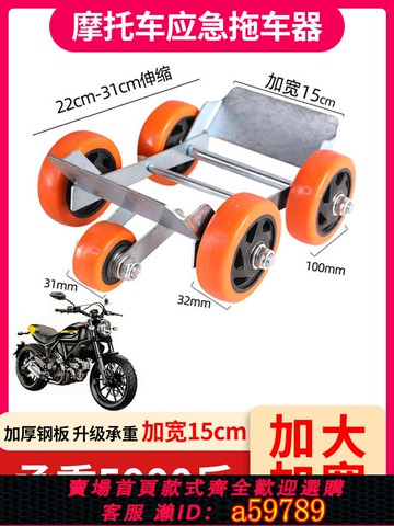 【台灣公司 可打統編】摩托車爆胎拖車神器電動電瓶車癟胎助推器三輪車挪車助力萬向輪