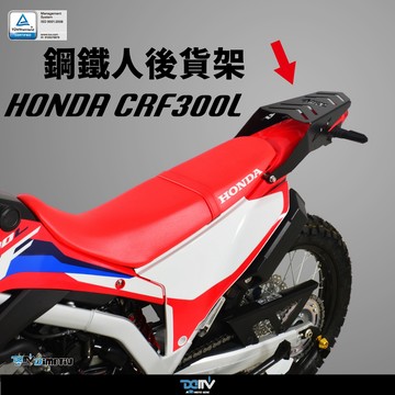 【柏霖】DIMOTIV HONDA CRF300L 21-24  後貨架 貨架 置物箱 鋁箱 後箱 DMV