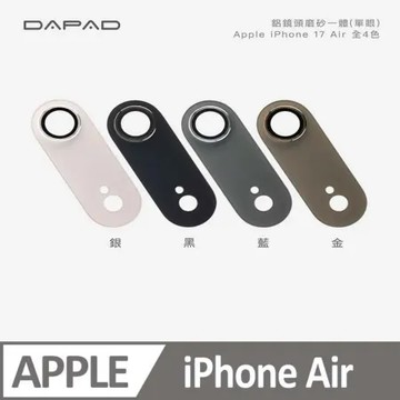 IPHONE Air-黑色 Dapad  APPle iPhone Air 5G ( 6.5 吋 )  鋁合金鏡頭保護貼【磨砂底版款】-( 雙眼 )