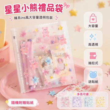 台灣出貨✨ 可愛星星小熊 平口包裝袋 大容量禮品袋 糖果收納袋 文創禮物袋 15x25cm 平口袋