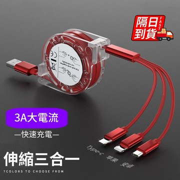 伸縮快充三合一數據綫 一拖三充電線 快充線 伸縮數據線 自由伸縮 手機型號通用 旅行多用數據線 充電線 QJ2722