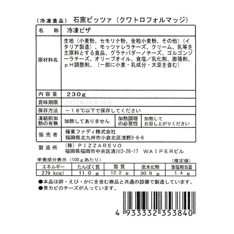 冷凍食品 ファディ 石窯 ピッツァ クワトロフォルマッジ 約25cm 230g ピザ 手伸ばし イタリア 焼き上げたクラスト チーズ4種類