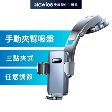 【Lisen】 鐵俑夾臂手動鎖吸盤支架 出風口支架 手機支架 車用支架 車載支架 車架 李森